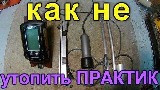 Крепление для эхолота Практик ЭР-6 Pro