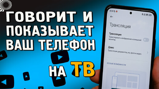 Полезная инструкция. Как транслировать изображение с экрана телефона на телевизор или ноутбук. Смотреть кино с телефона на ТВ