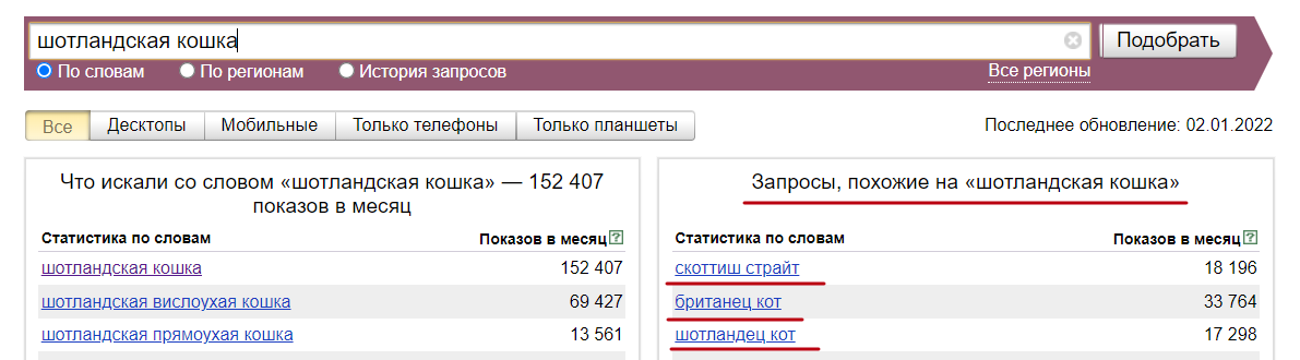 Пример работы с Яндекс.Вордстат