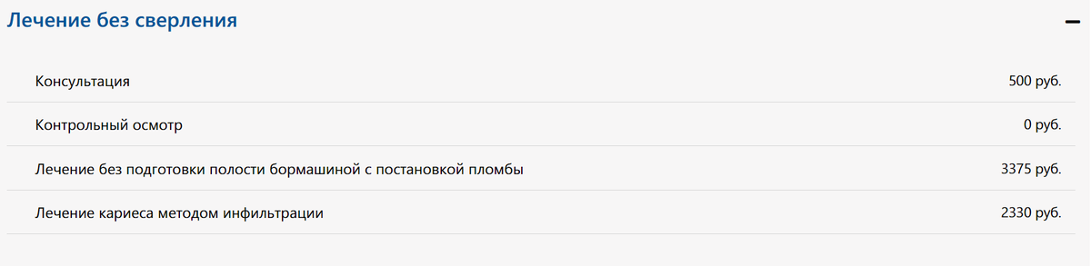 лечение кариеса