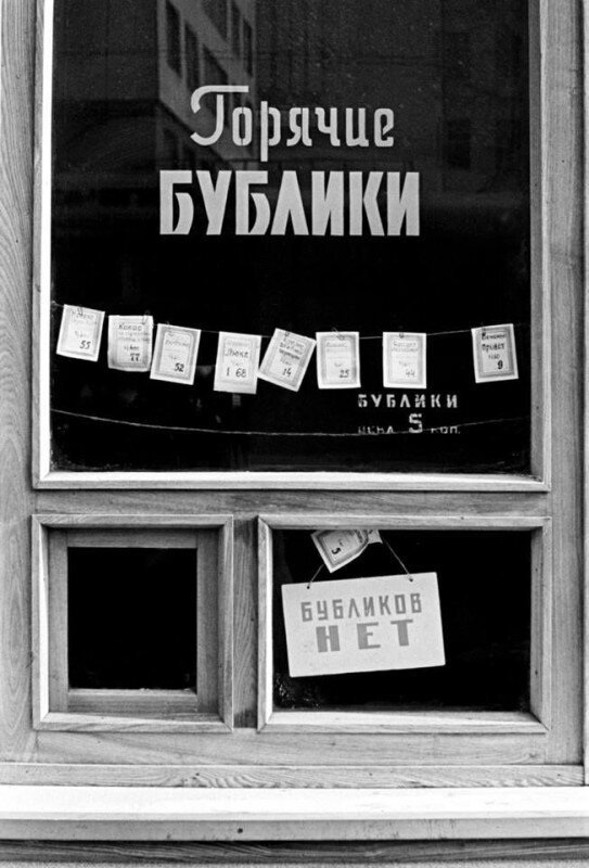    Киоск Горячие бублики, Москва, 1976 год                                   фото: twitter.com