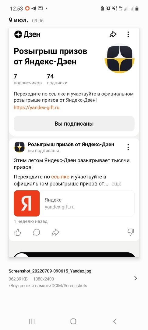 Так все сделано стилистически под платформу Яндекс.Дзен. Не подкопаешься. Фото скрин автора. 