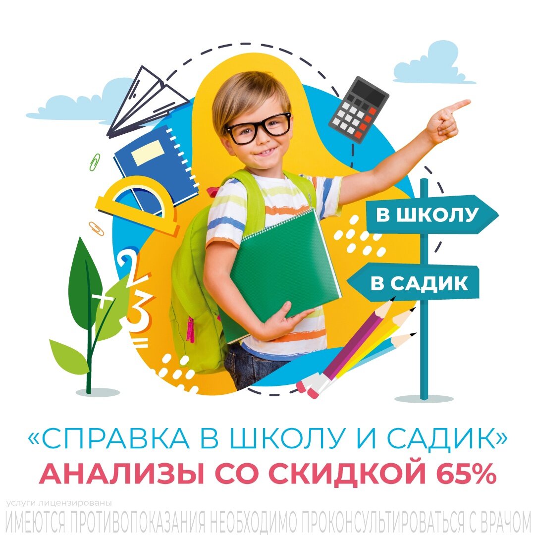 Справка в школу и садик: анализы со скидкой 65% | Медицинский центр  Атлант-Мед | Дзен