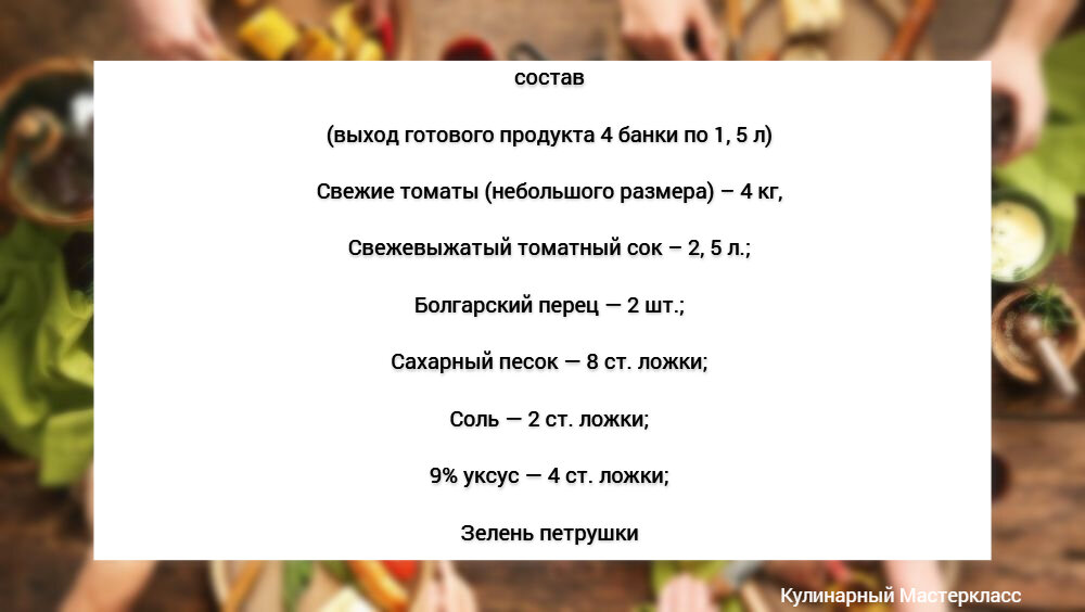 Кулинарный Мастеркласс