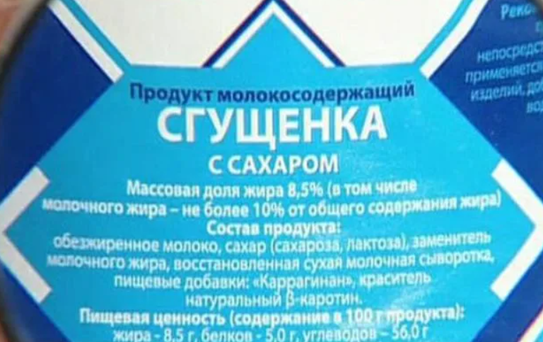 Сгущенка как пишется. Сгущенное молоко состав на этикетке. Сгушеновый молоко состав. Состав сгущенного молока. Этикетка состав сгущенка
