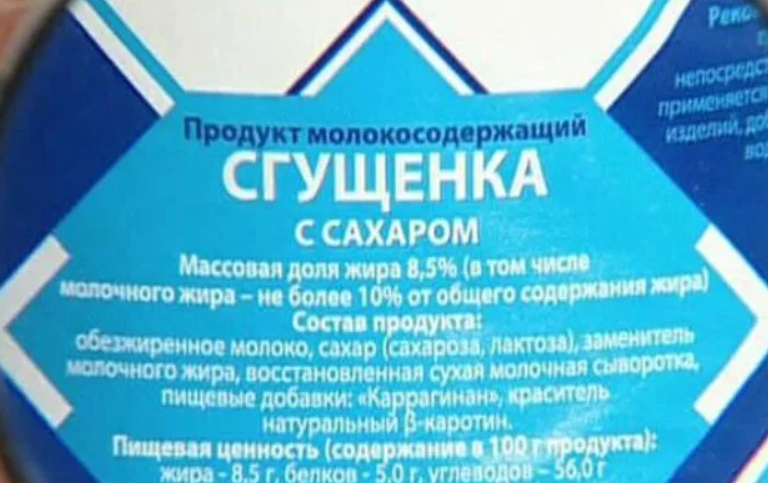 Пропорции сгущенки. Сгущенное молоко состав на этикетке. Сгушеновый молоко состав. Состав сгущенного молока. Этикетка состав сгущенка.