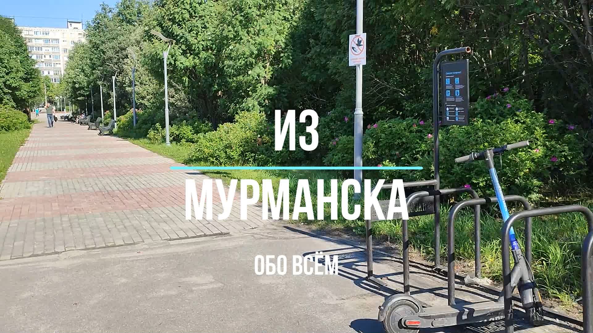 Мурманск. Молодежный проезд. Скамейка влюбленных. Ул. Зои Космодемьянской  дом 16.