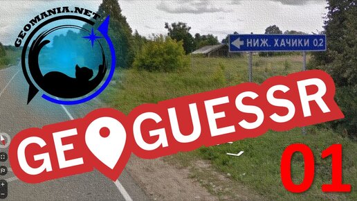 Учитель географии играет в GEOGUESSR #01