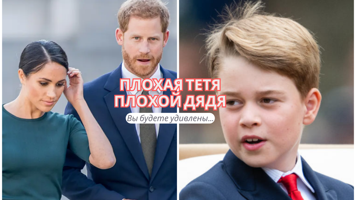 Меган, Гарри и принц Джордж