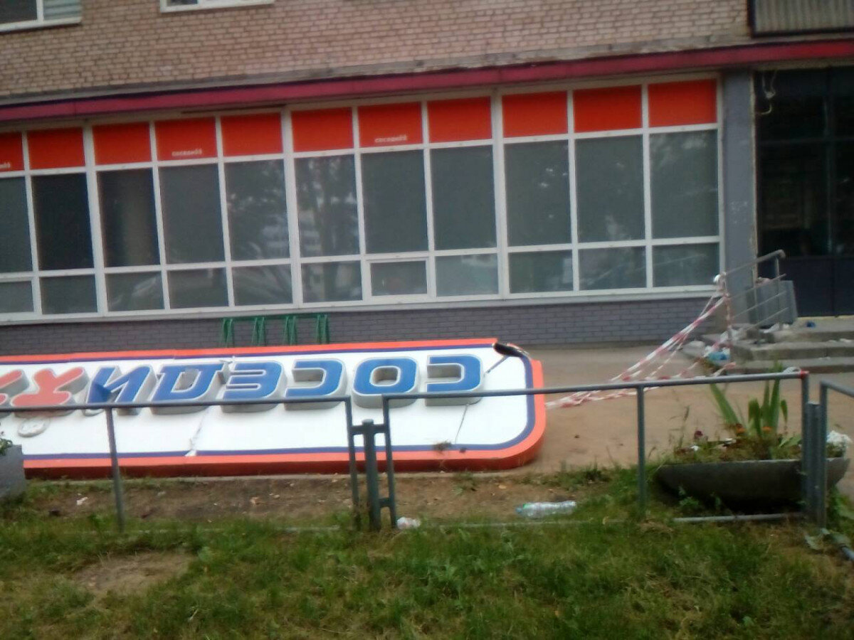 Магазин "Соседи" 2020 год.