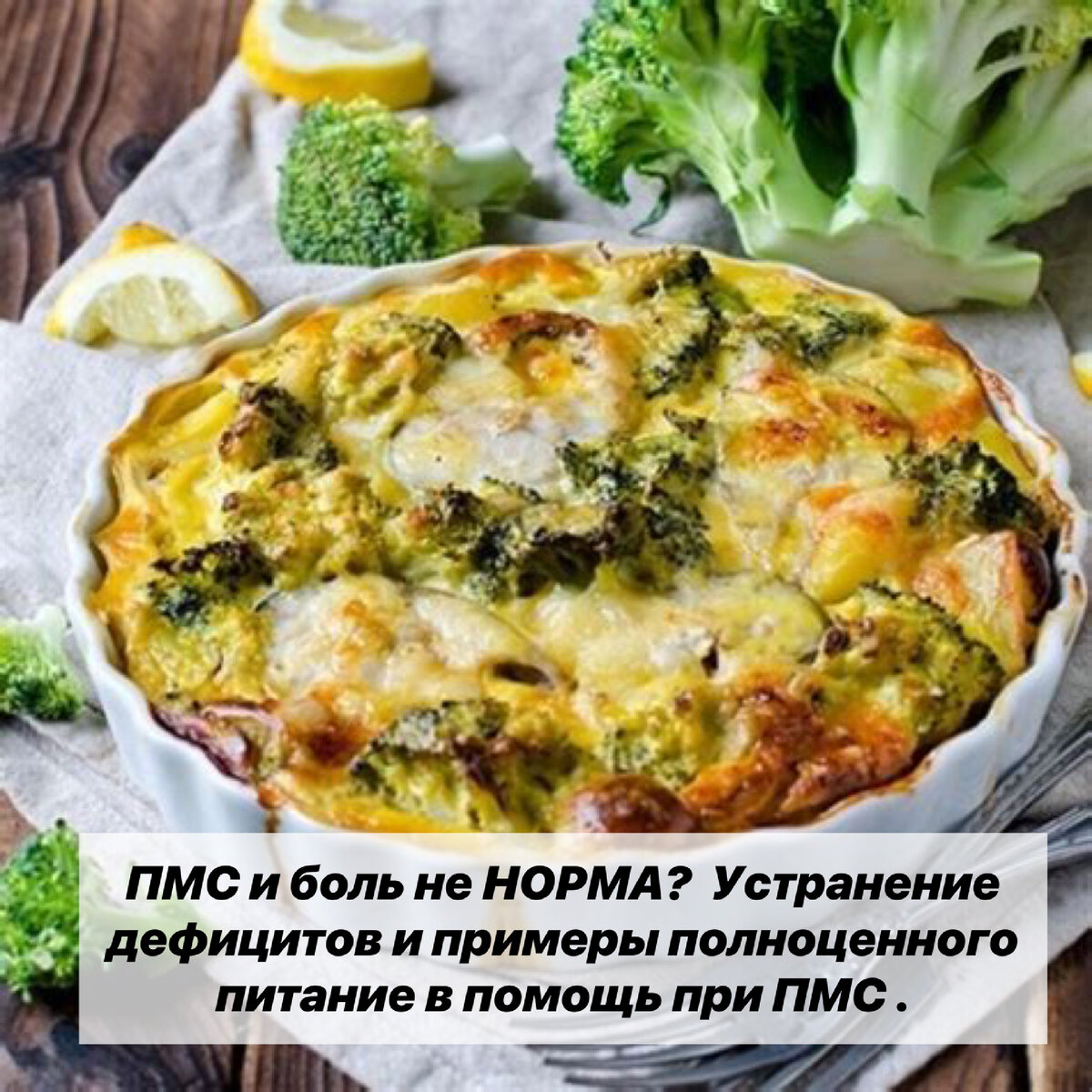 Рецепт брокколи с куринной грудкой в конце статьи⤵️⤵️