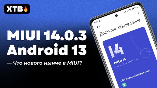 🚀 НОВАЯ MIUI 14.0.3 с Android 13 - Стала ли лучше MIUI и где новые фишки?