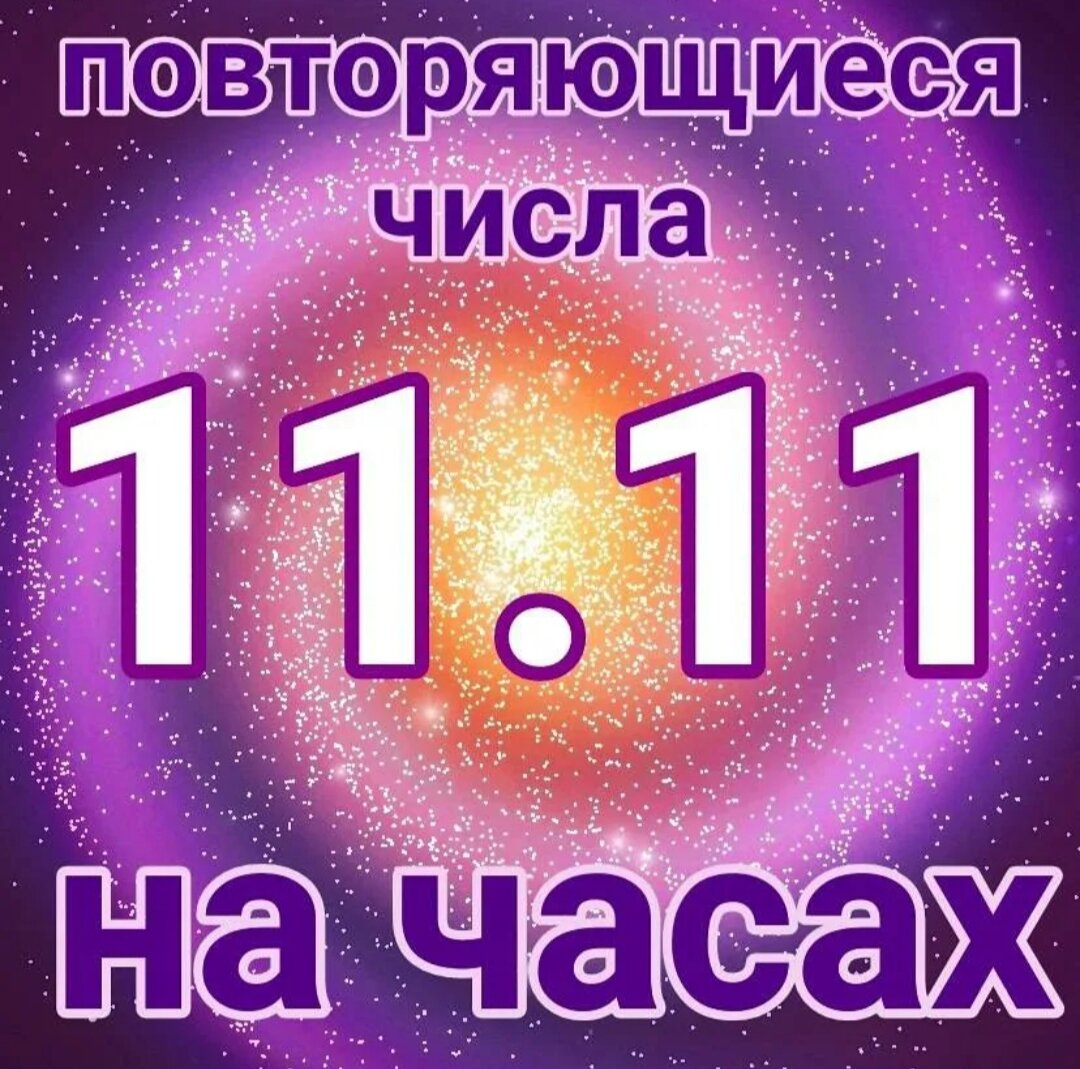 21.10 21 зеркальная дата картинки