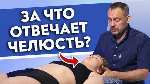 Из-за челюсти мы живём на 13,5 % ХУЖЕ! Как лечить проблемы с челюстью?