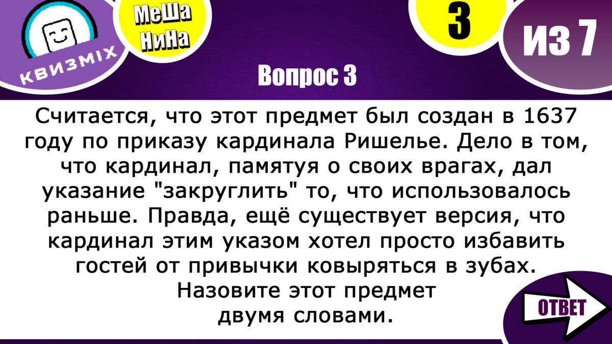 Квиз: Включаем логику №190 Вопросы на мышление. | КвизMix - Здесь задают  вопросы. Тесты и логика. | Дзен