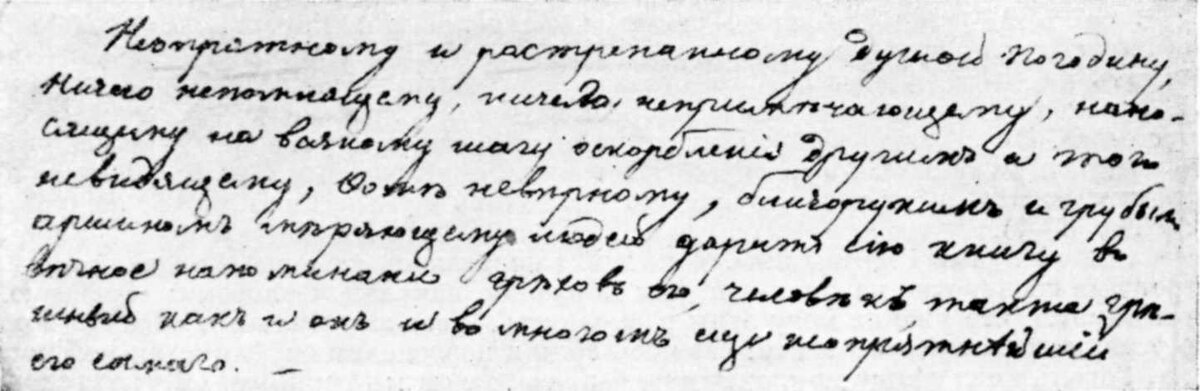 Рукописи гоголя. Почерк Гоголя. Черновики Гоголя. Мертвые души рукопись