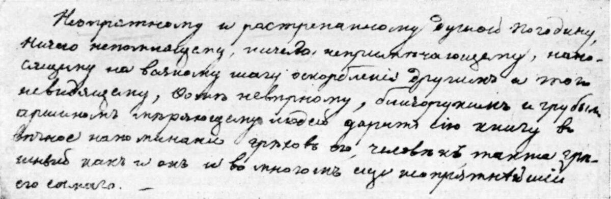 Письмо белинского к гоголю достоевский. Рукописи Гоголя. Почерк Гоголя. Черновики Гоголя. Мертвые души рукопись.