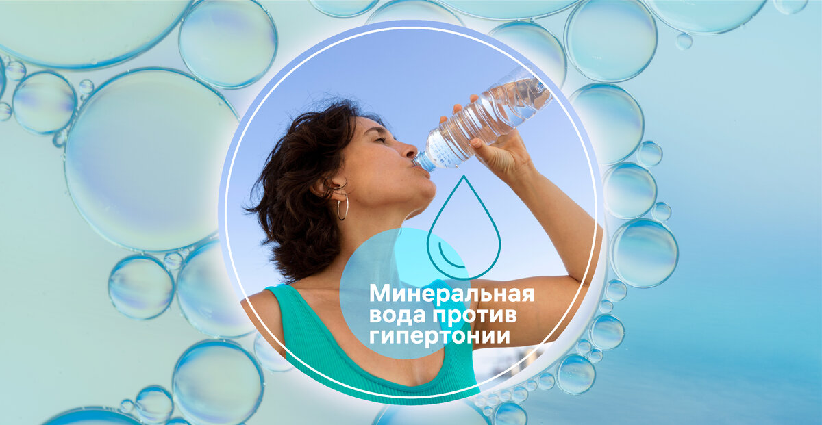 Минеральная вода давно привлекает внимание исследователей своими потенциальными полезными свойствами для здоровья.