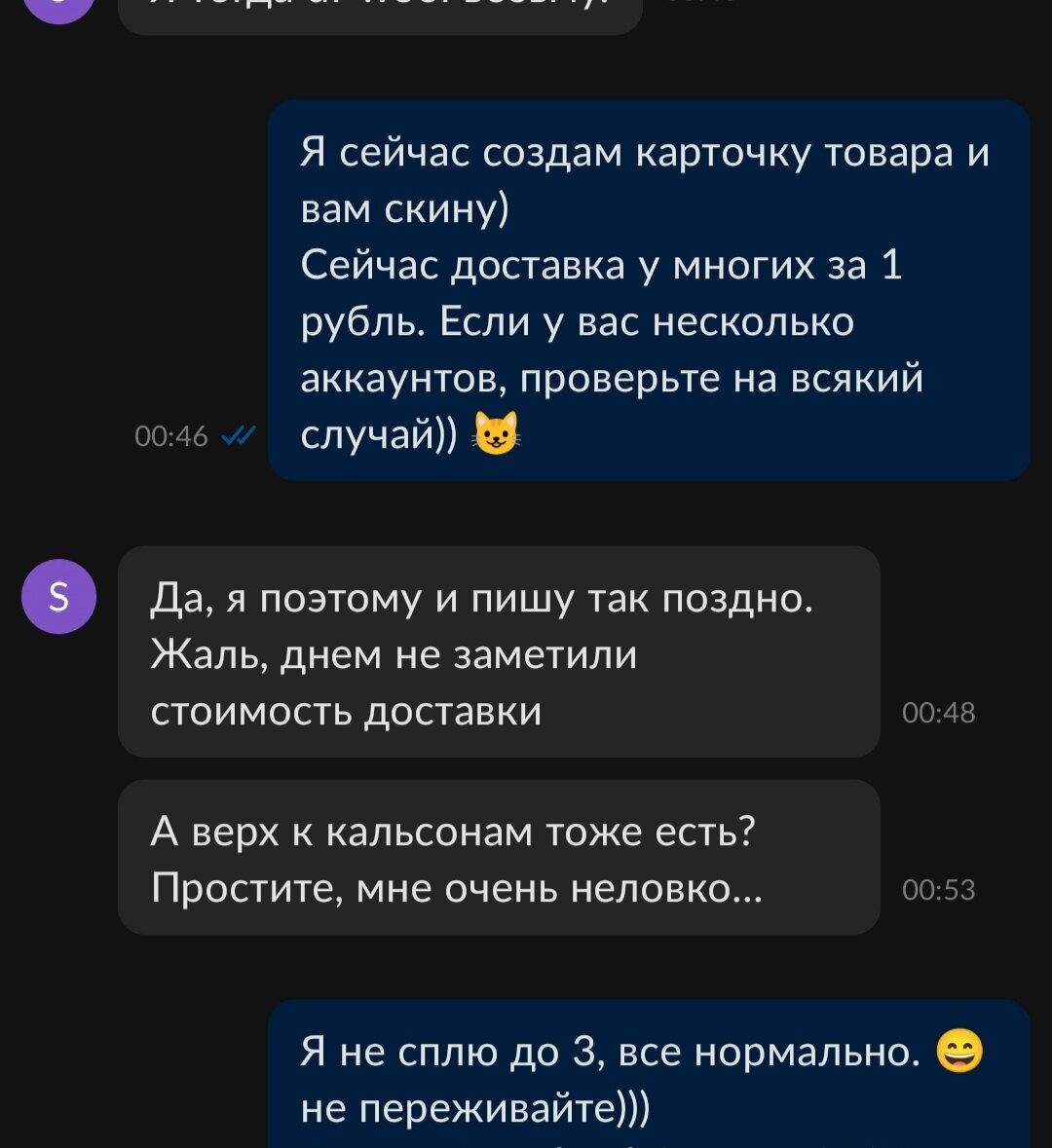 Диалог с клиентом