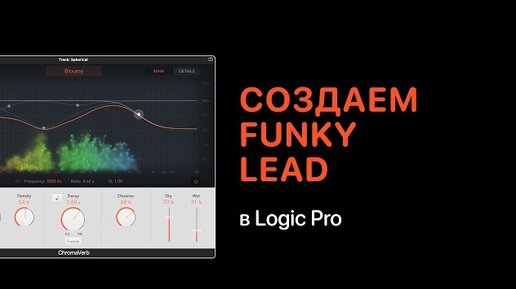 Descargar video: Создаем Funky Lead. Синтезируй это! [Logic Pro Help]