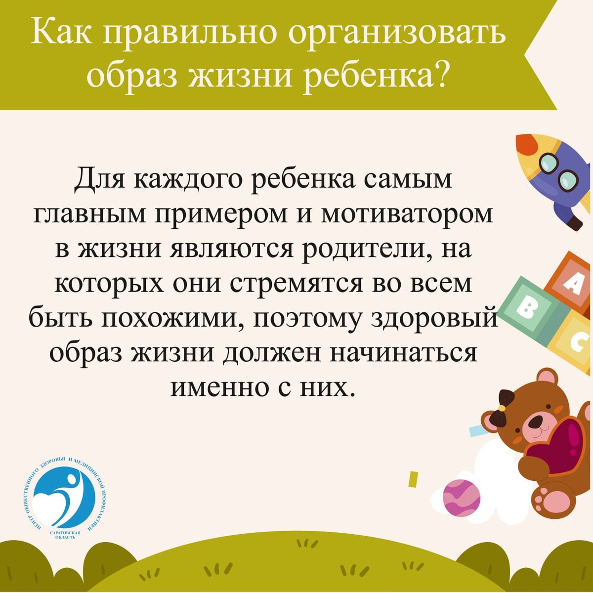 Россиянам напомнили о важности следить за здоровьем ребенка | Саратов 24 |  Дзен