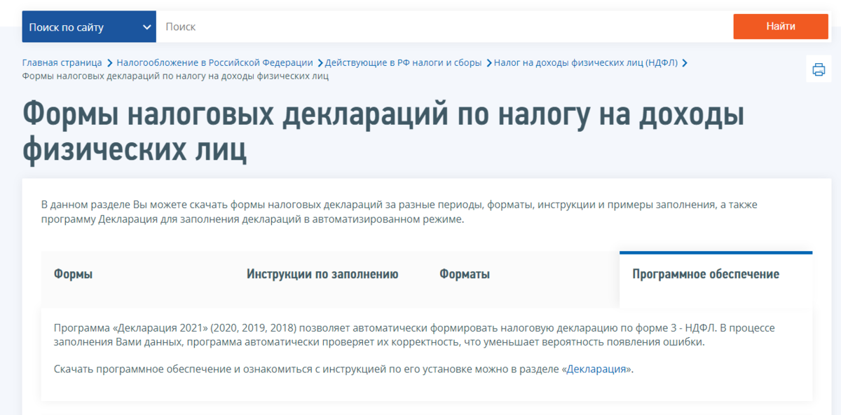 Декларация З НДФЛ. Право и обязанность подачи декларации 3 НДФЛ - презентация онлайн