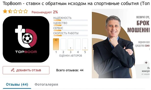 Отзывы пользователей о TopBoom / Скриншот-1