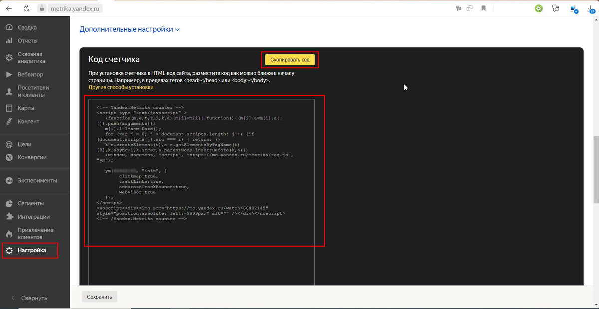 Код счетчика в Яндекс.Метрике