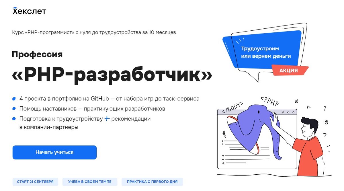 ТОП-20 курсов по PHP программированию: онлайн-обучение для разработчиков на  PHP с нуля | kursfinder | Дзен