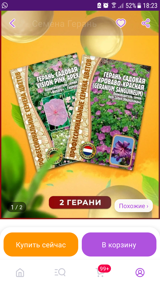 Вот такие две пачки мной были приобретены примерно месяц назад