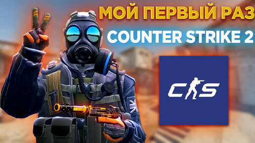 ПЕРВЫЙ РАЗ ЗАШЁЛ в COUNTER STRIKE 2😱