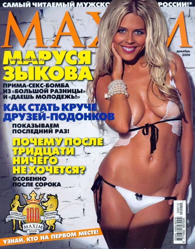 Звёзды журнала MAXIM