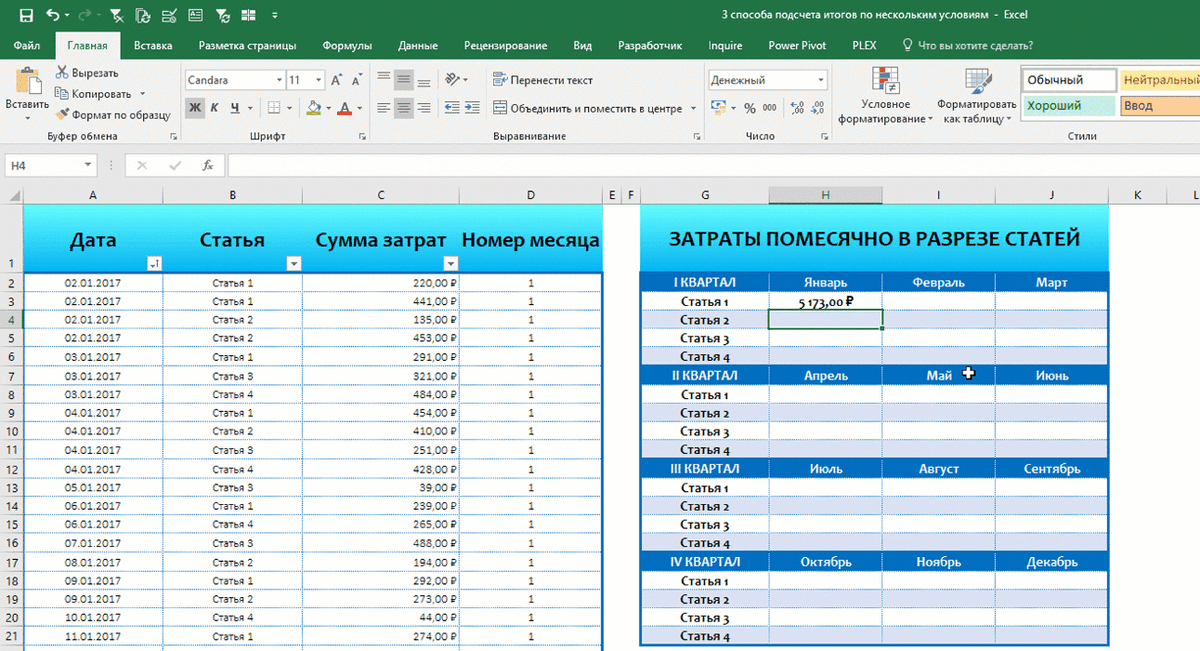 Копирование формулы