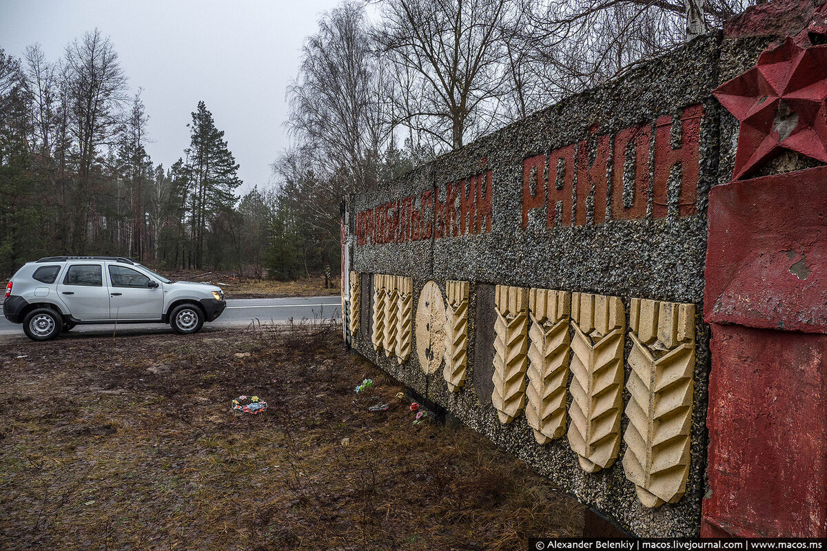 1 Сегодня побывать в знаменитом городе-призраке может каждый. Это чуть сложнее, чем съездить в Киев, территория на 30 километров вокруг всё ещё считается закрытой Зоной, но попасть туда проще простого, причём поездка будет не опаснее, чем часовой полёт на самолёте. То, о чём я буду рассказывать в этом репортаже — мой личный опыт, у вас он может быть немного другим, но лучше действительно один раз увидеть. В Чернобыль я хотел ещё десять лет назад, но по какой-то причине откладывал, боялся радиации и не находил повода. Вывод — зря, чем дальше, тем меньше остаётся, природа берёт своё, здания разрушаются, артефакты исчезают. Итак, поехали!

