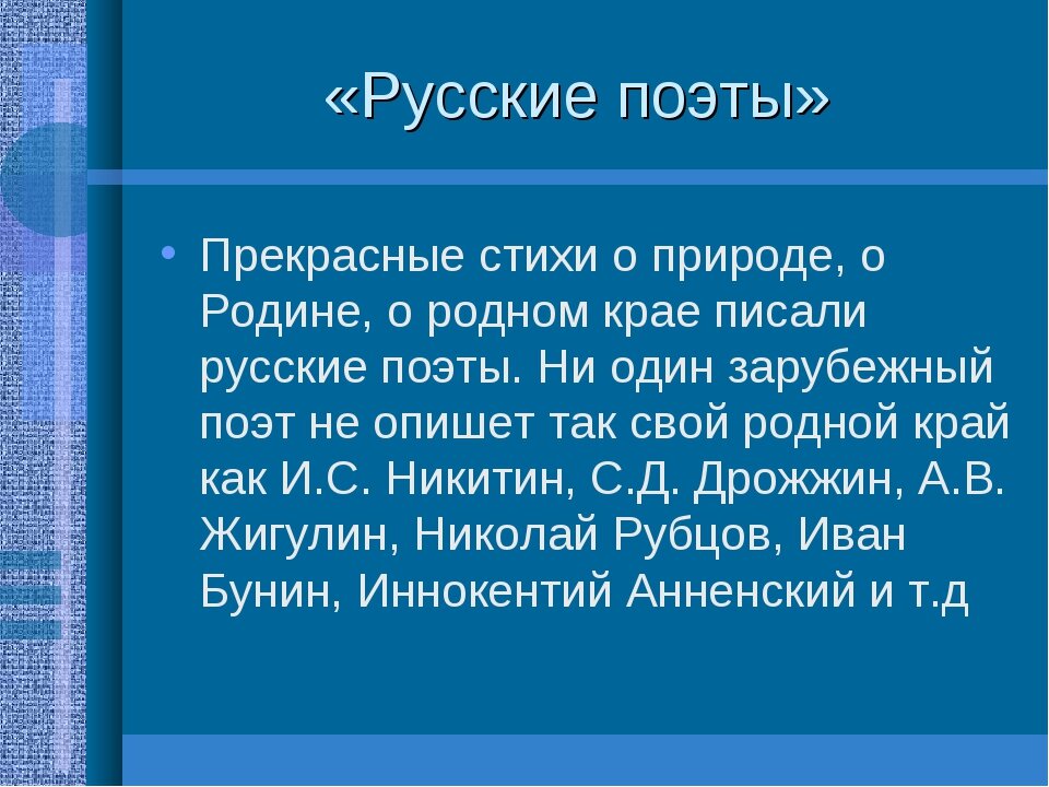 Какие поэты создали произведения о твоей родине проект 4 класс