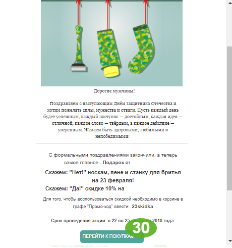 e-mail рассылка на День защитников Отечества