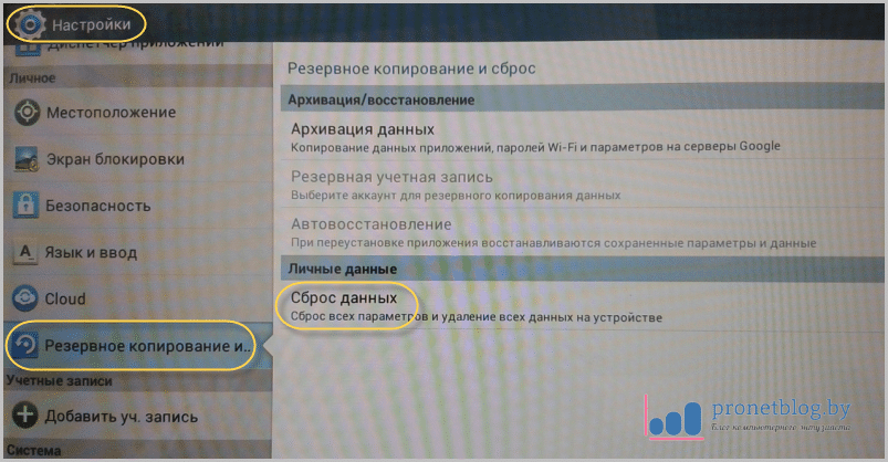 Планшет самсунг до заводских настроек. Как обнулить планшет Bravis nb754. Как сбросить планшет Декс Урус 720 до заводских настроек.