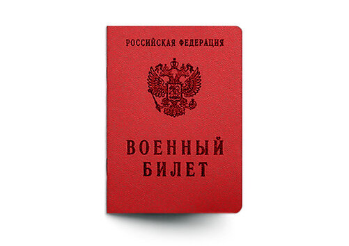    Военный билет должен быть у каждого военнообязанного российского гражданина, поэтому даже если документ утерян, ничего страшного – в архивах имеется вся нужная информация для последующего...