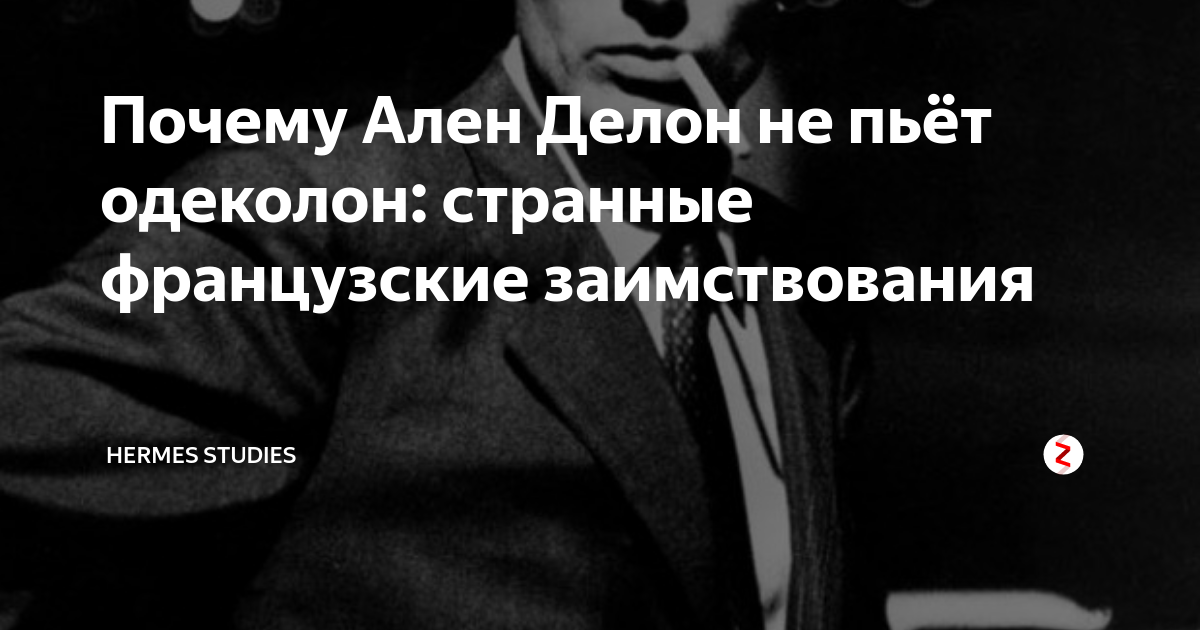 Не пьет одеколон слушать песня