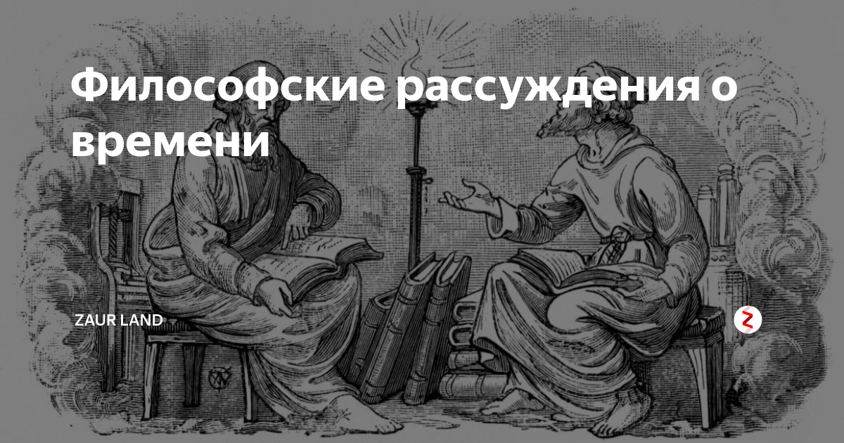 Философские рассуждения. Философские рассуждения о жизни. Что такое человек философские рассуждения. Рассуждение философов.