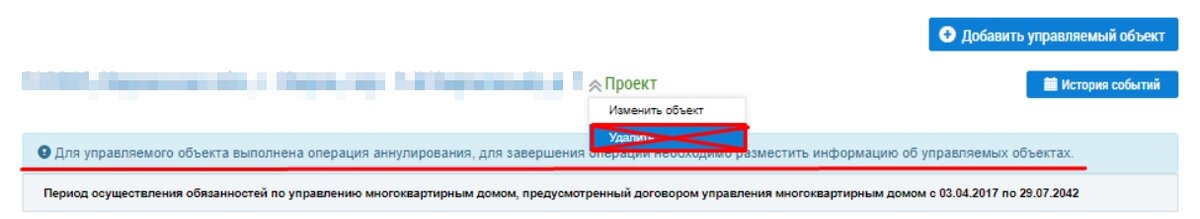 Статуса исполнение завершено. Как внести кадастровый номер дома в ГИС ЖКХ. Как изменить кадастровый номер в ГИС ЖКХ. Где разместить акты выполненных работ в ГИС ЖКХ.