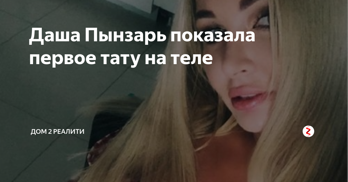 Даша пынзарь беременна видео
