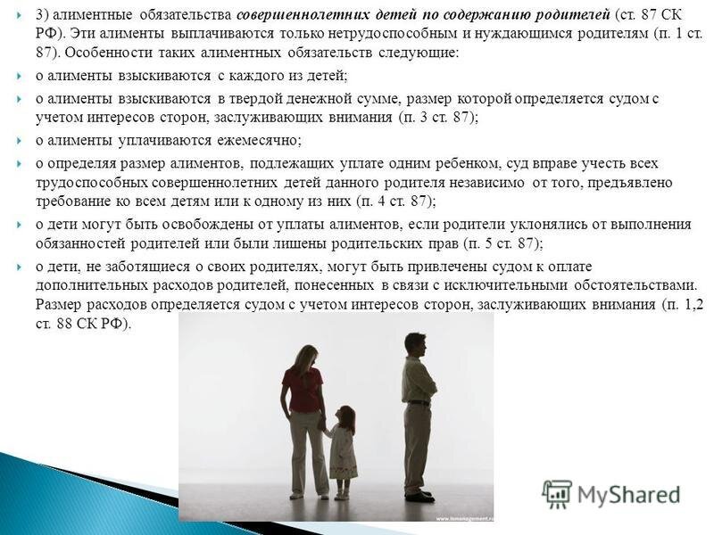 Освобождение от уплаты алиментов. Алименты на содержание детей. Алименты на родителей с детей. Алименты нетрудоспособным родителям. Размер алиментов на родителей.