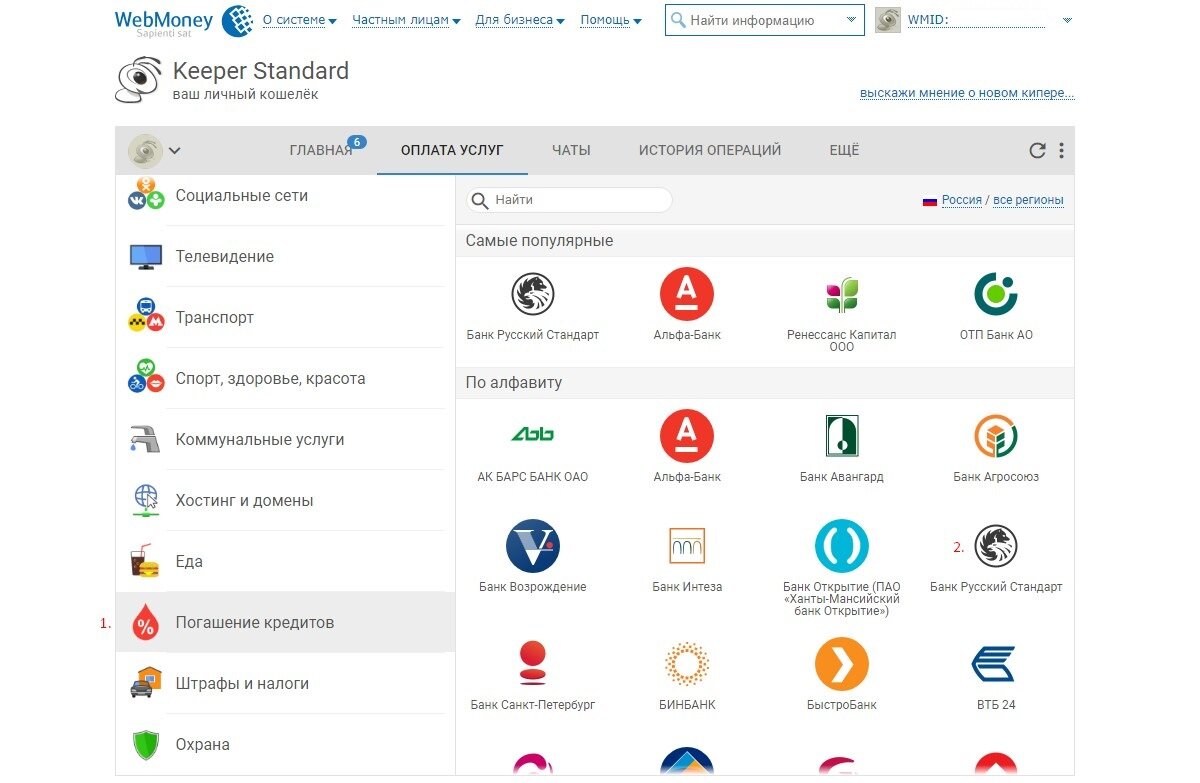 Русский стандарт по номеру договора оплатить кредит. Где можно оплатить кредит русский стандарт.