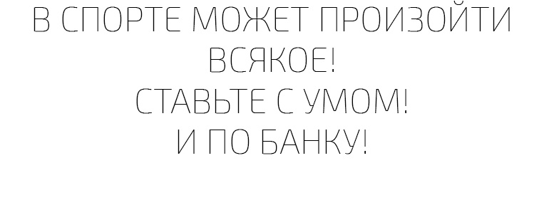 Встречаются 2 команды которые находятся в конце турнирных таблиц, только одна на Западе, а другая на Востоке. Сибирь до этого провел 11 матчей из которых 11 и проиграл.