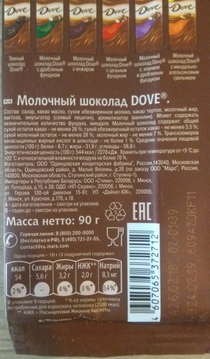 544 ккал/100г; 490 ккал/шоколадка