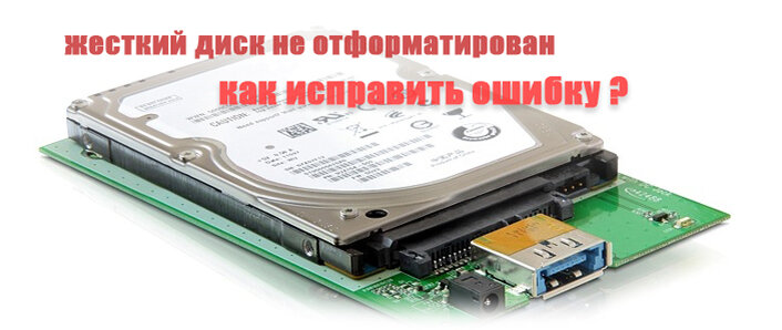 Что делать, если выключили свет при форматировании HDD?