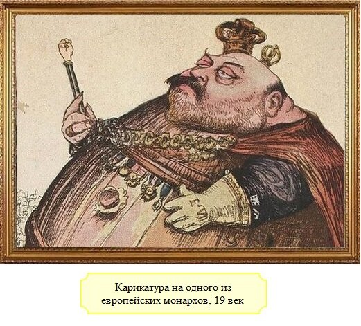 Какой монарх изображен - не указываем, вдруг его потомки оскорбятся непочтением к Величеству. Такие наступили времена...