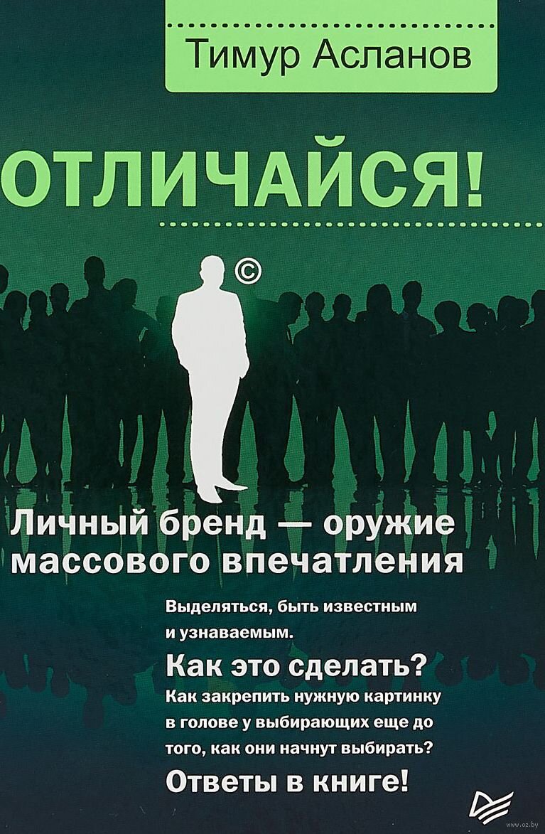 Тимур Асланов: личный бренд – один из самых актуальных трендов 2019 года. |  Новости литературы | Дзен