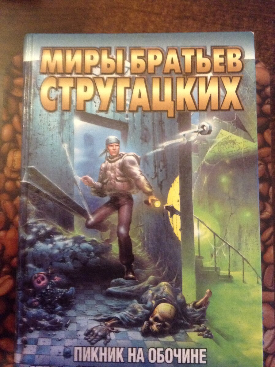 Братья Стругацкие 